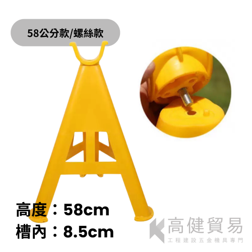 電纜三腳支架58公分螺絲款_高健貿易