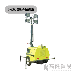 9米LED照明燈車