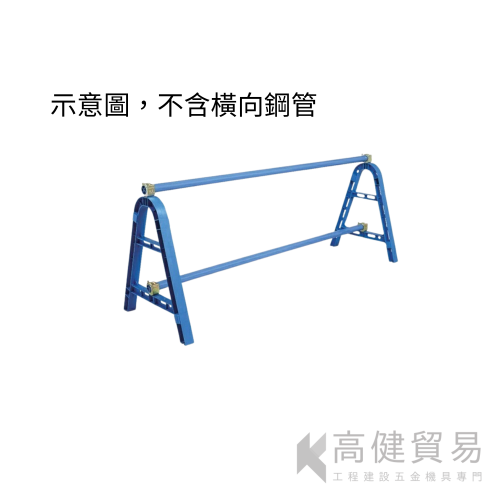 日式Ａ字護欄_高健貿易