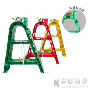 輕便Ａ字護欄杆