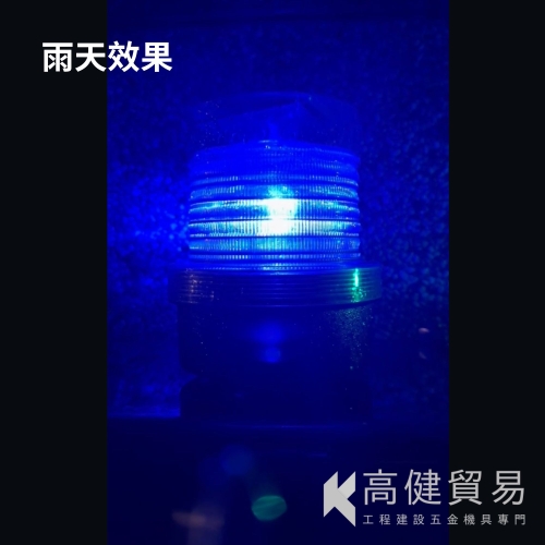 藍色警示燈_太陽能充電藍色警示燈