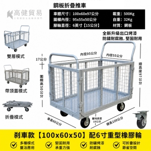 鋼板折疊推車