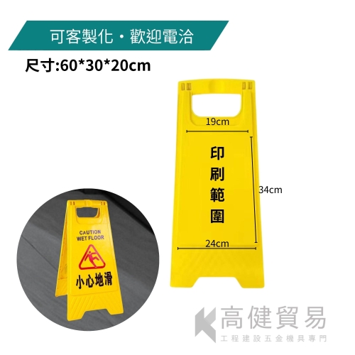 客製化A字警示立牌